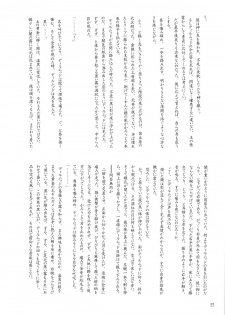 [Ou no Meiki, Ephesus, Nikujaga no Tamago-shou (Oi, Kirieya, Sokonashi)] Enigma (Fate Zero) - page 27