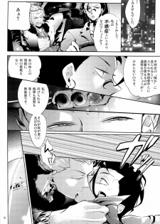 [Ou no Meiki, Ephesus, Nikujaga no Tamago-shou (Oi, Kirieya, Sokonashi)] Enigma (Fate Zero) - page 18
