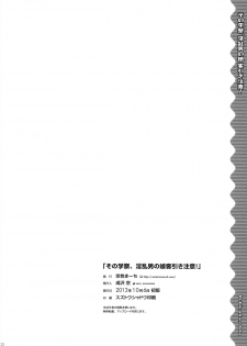 (SC61) [Sorairo March (Narusawa Sora)] Sono Gakusai, Inran Otokonoko Kyakuhiki Chuui! - page 22