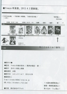 (COMIC1☆7) [Kinoko no Kakushi Heya (Suika)] Freeze hyouketsu no miko - ikai fuu ryuuki - tobira - page 33