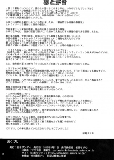 [Nihon Dandy (Matsuno Susumu)] Supponpon de Umi Asobi! [Digital] - page 30