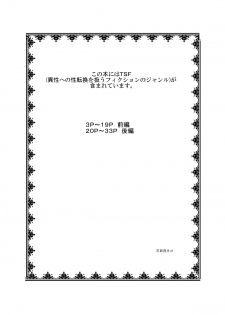 [Ameshoo (Mikaduki Neko)] Sekaijuu ga Moshi Irekawari de Afurete Itara - page 2