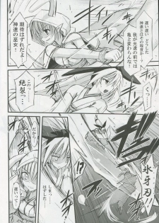 (SC51) [Kinoko no Kakushi Beya (Suika)] freeze Hyouketsu no Miko - Tsukito - page 7