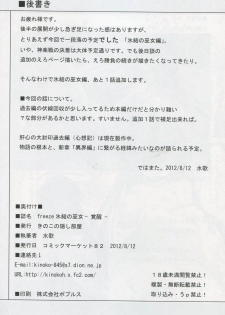 (C82) [Kinoko no Kakushi Beya (Suika)] freeze Hyouketsu no Miko -Kakusei- - page 37