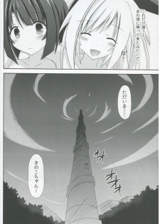 (C82) [Kinoko no Kakushi Beya (Suika)] freeze Hyouketsu no Miko -Kakusei- - page 23