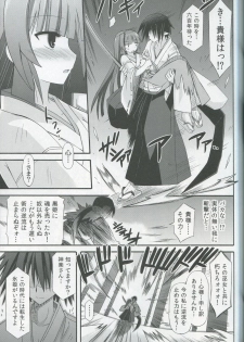 (C82) [Kinoko no Kakushi Beya (Suika)] freeze Hyouketsu no Miko -Kakusei- - page 12