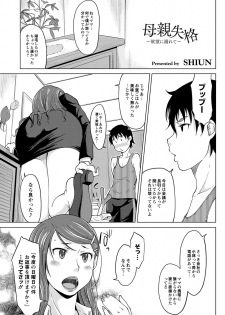 [SHIUN] Hahaoya Shikkaku ~Yokubou ni Oborete~ - page 1