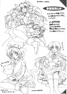 [Neko Neko Soft] NekoMono4 - page 3