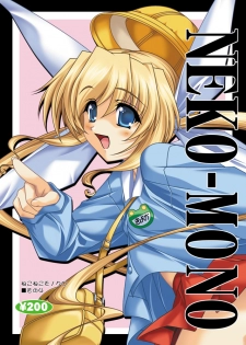 [Neko Neko Soft] NekoMono4 - page 1