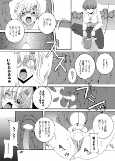 [F.A (Honoutsukai)] Lied der Nacht13 ~Yoru no Uta~ - page 19