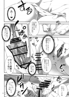 (C82) [Kikurage-ya (Kikurage)] KOI+KAN - page 15