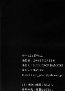 (C70) [Suck Drop Bambies (Gatari)] Kutsugi-san to Kurozaki-kun (Bleach) - page 23