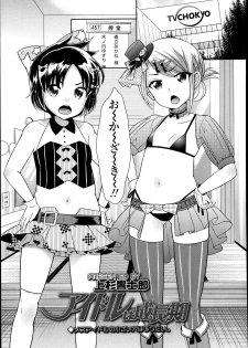 [Uesugi Kyoushirou] Idol wa Seichouki Ch. 1-2 - page 1