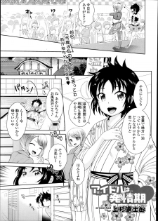 [Uesugi Kyoushirou] Idol wa Seichouki Ch. 1-2 - page 25