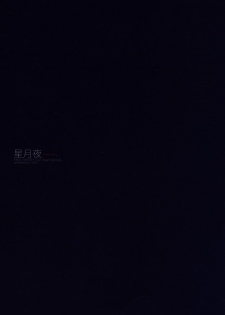 (C84) [CassiS (RIOKO)] Hoshizukiyo | Starry Night (Final Fantasy XIII-2) [English] {Crystalium} - page 2
