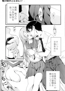 (C79) [Kikurage-ya (Kikurage) ] Ore no Imouto ga Konna ni!? (Ore no Imouto ga Konna ni Kawaii Wake ga Nai) - page 5