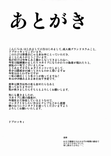 (SC57) [Daiginjou Masshigura (Doburocky)] Suika no Anyaru Zubozubon (Touhou Project) (english) =TV= - page 22