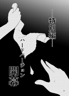 [Funanori House (Suihei Kiki)] Baka ga Hideyoshi wo Otoko to Shite Atsukatte Miru (Baka to Test to Shoukanjuu) [Digital] - page 21