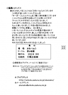 [Ai wa Kurayami] Super Konton Time (Haiyore! Nyaruko-san) [Digital] - page 21