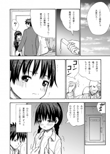 [kitaguni no yogisha] Natsuyasumi no Shoujo - page 8