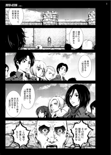 [Mokusei Zaijuu (Mokusei Zaijuu)] Shingeki no Kyokon ~Zenpen~ (Shingeki no Kyojin) [Digital] - page 2