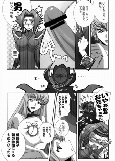 (C74) [Dalc Rose, SHI SHI Shijimi (ica, moshi)] Gia Gia☆Chu Chu!! (CODE GEASS: Lelouch of the Rebellion) - page 4