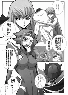 (C74) [Dalc Rose, SHI SHI Shijimi (ica, moshi)] Gia Gia☆Chu Chu!! (CODE GEASS: Lelouch of the Rebellion) - page 3