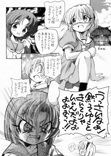 (C67) [Kuroshikatei (Unno Hotaru)] Higurashi Dakara Hinnyuu Hon (Higurashi no Naku Koro ni) - page 3