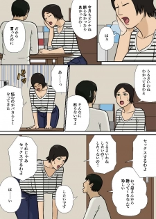 [Izayoi no Kiki] Boshi Soukan ~Rikon no Nayami~ - page 21