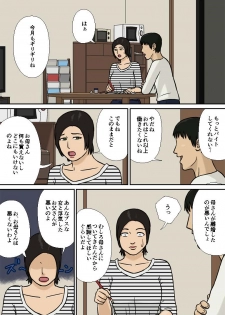 [Izayoi no Kiki] Boshi Soukan ~Rikon no Nayami~ - page 2