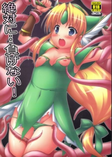 (C82) [Denji Yuudou (Murata Denji)] Zettai ni… Makenai! (Seiken Densetsu 3)