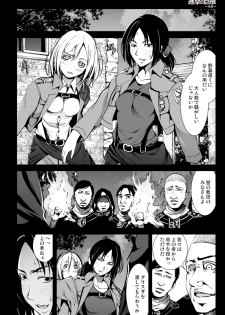 [Mokusei Zaijuu] Cock ~ Second Half of advance (Shingeki no Kyojin) (sample/preview) - page 3