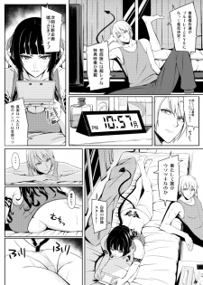 [Kedama Keito] Akuma na Kanojo - page 1