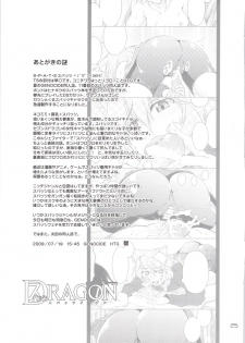 (C76) [GENOCIDE (Hattori Gorou)] Spats Dragon (7th Dragon) - page 25