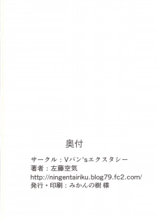 (C84) [Vpan's EXTASY (Satou Kuuki)] Shoukan Jiko (Kari) - page 22