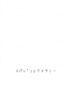 (C84) [Vpan's EXTASY (Satou Kuuki)] Shoukan Jiko (Kari) - page 2