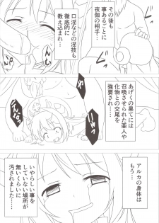(C84) [Vpan's EXTASY (Satou Kuuki)] Shoukan Jiko (Kari) - page 8