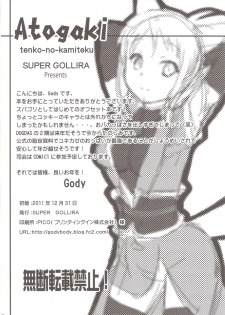 (C81) [SUPER GOLLIRA (Gody)] Tenko no Kami Tech (DOG DAYS) - page 22