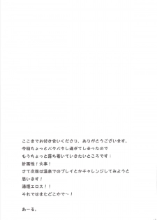 (C84) [Tenrake Chaya (Ahru.)] Momiji o Umi ni Tsuretette! (Touhou Project) - page 17