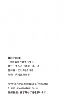 (C84) [Tenrake Chaya (Ahru.)] Momiji o Umi ni Tsuretette! (Touhou Project) - page 18