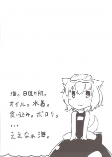 (C84) [Tenrake Chaya (Ahru.)] Momiji o Umi ni Tsuretette! (Touhou Project) - page 4