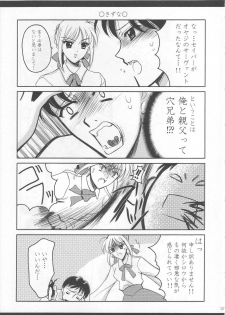 (SC23) [BLACK ANGEL (Kurenai Yuuki, REN)] Emiyanchi! 1 (Fate/stay night) - page 12