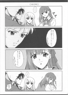 (SC23) [BLACK ANGEL (Kurenai Yuuki, REN)] Emiyanchi! 1 (Fate/stay night) - page 4