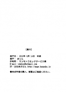 (C78) [Marin (Suzusato Rinka, mage)] Chippoke na Purezento (Ranma 1 2) [English] [_ragdoll] - page 37