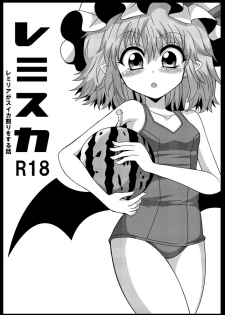 [Hiyashi Chuuka Owarimashita (Zuru)] RemiSuka Remilia ga Suika-wari wo Suru Hanashi (Touhou Project) [Digital] - page 1