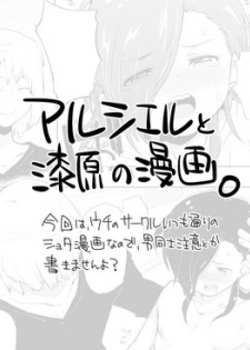 [Seihoukei] アルシエルと漆原の漫画。 (Hataraku Maou-sama!) [Y]