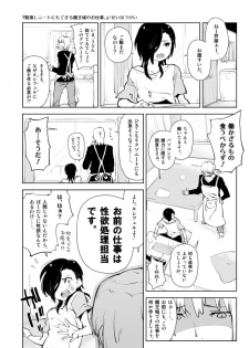 [Seihoukei] アルシエルと漆原の漫画。 (Hataraku Maou-sama!) [Y] - page 2