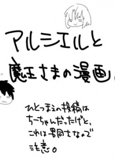 [Seihoukei] アルシエルと魔王さまの漫画。 (Hataraku Maou-sama!) [Y]