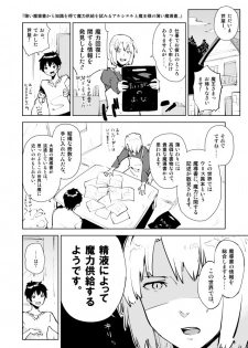 [Seihoukei] アルシエルと魔王さまの漫画。 (Hataraku Maou-sama!) [Y] - page 2