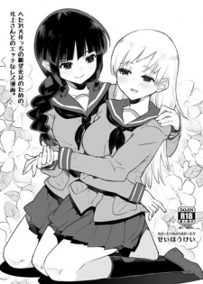 [Kabuttari Kaburanakattari (Seihoukei)] Hetare Ooi-cchi no Ganbou Juusoku no Tame no, Kitakami-san to no H na Les Manga. (Kantai Collection -KanColle-) [Digital]